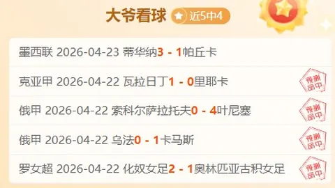 哥伦甲19胜14副班长对决分析：专家质合前区十码推荐